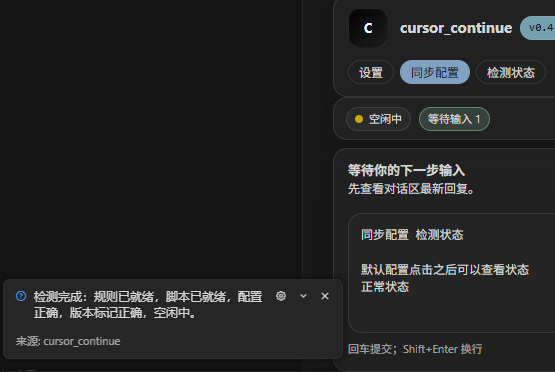 检测状态显示正常