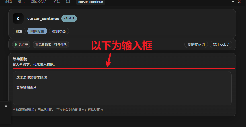 在插件面板对话框中输入会话